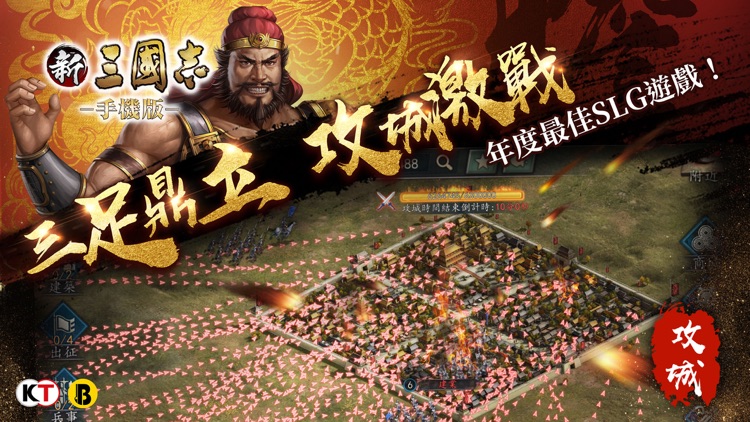 新三國志手機版-港澳版 screenshot-4