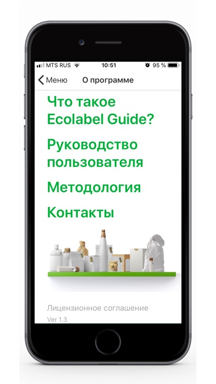 ECOLABEL GUIDE screenshot-4