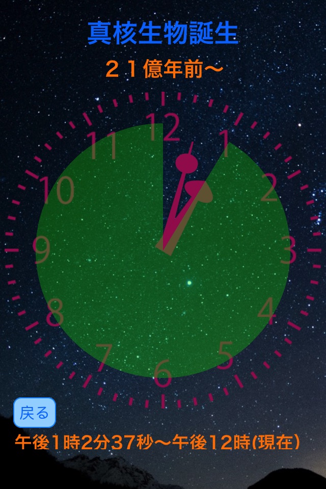 The Earth Clock screenshot 4