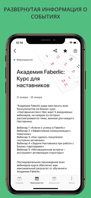 Faberlic Календарь(圖3)-速報App