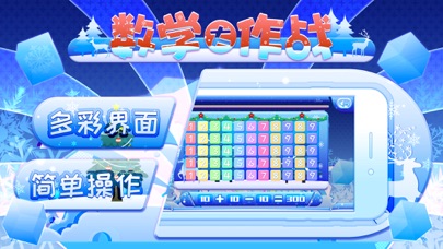 数学大作战-快乐数学 screenshot 3