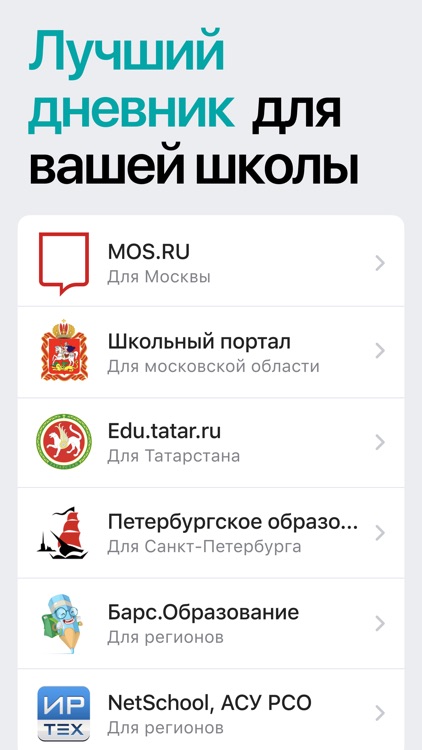 Электронный дневник — МЭШ