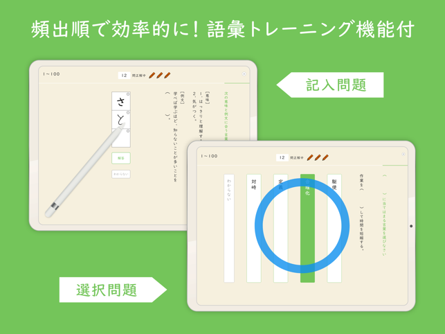 KAKERU PLUS 記述トレーニングアプリ(圖6)-速報App