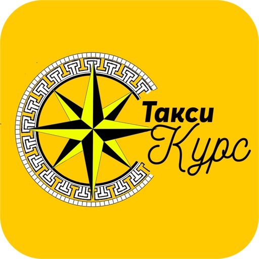 Такси "КУРС" iOS App