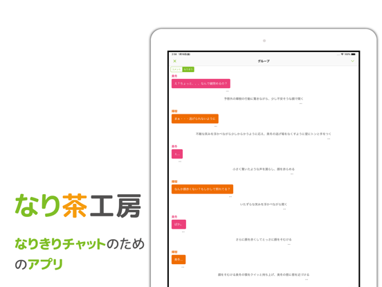 なり茶工房 Apps 148apps