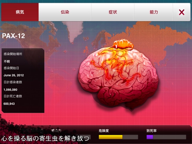 Plague Inc 伝染病株式会社 をapp Storeで