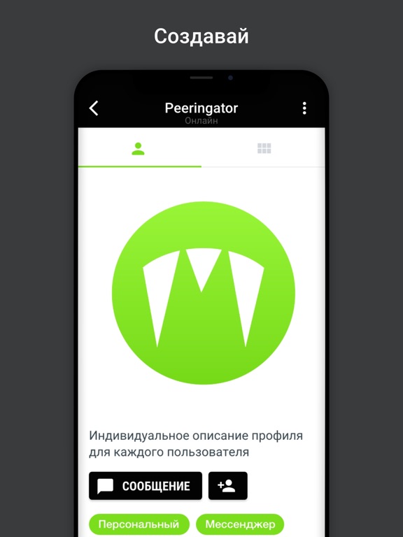 Screenshot #4 pour Peeringator