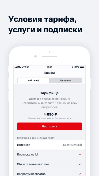 Мой МТС screenshot-3