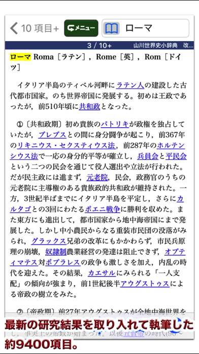 山川 世界史小辞典 改訂新版【山川出版社】 screenshot1