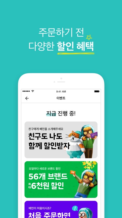 배달의민족 screenshot-6