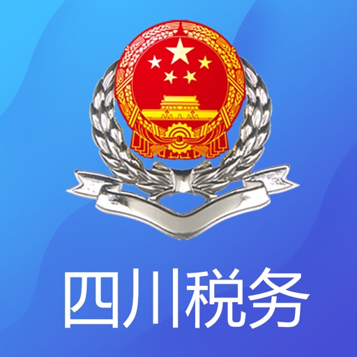 四川税务
