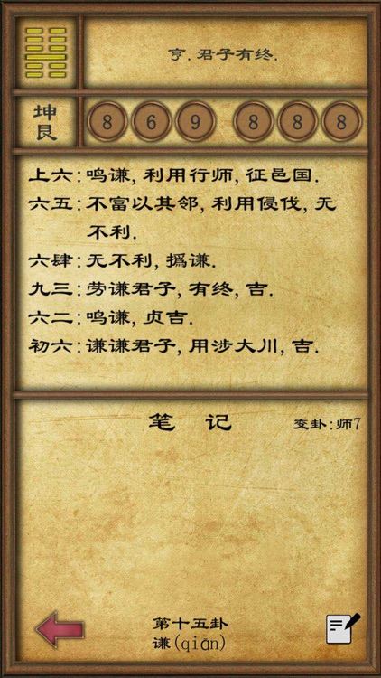 易经卜卦-奥妙无穷的传统智慧 screenshot-3