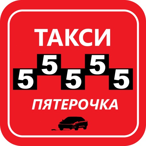 Такси 55555 Чайковский