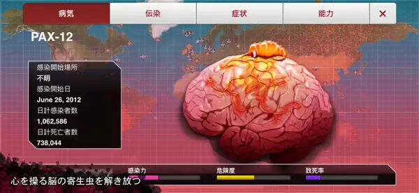 Iphone Ipadアプリ Plague Inc 伝染病株式会社 シミュレーション Applerank アップルランク