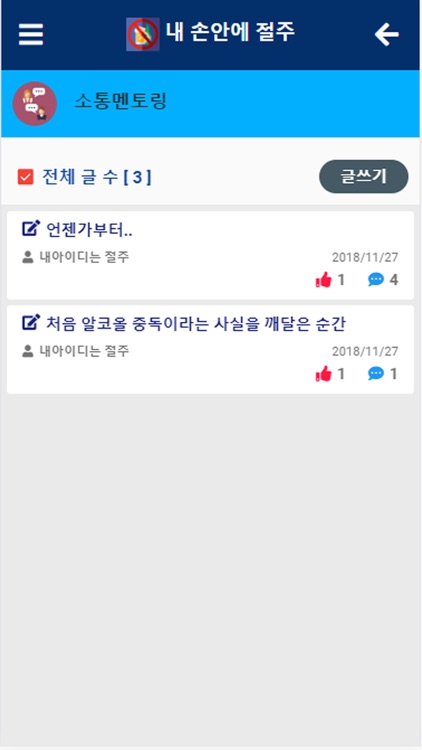 내 손안에 절주 screenshot-7