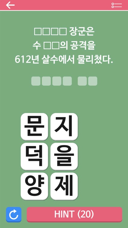 M시험한국사2 screenshot-5