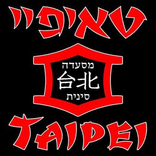 Taipei טאיפיי