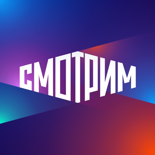 СМОТРИМ. Россия, ТВ и радио Icon