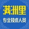 为满洲里专业技术人员继续教育网络培训业务迈向一个新台阶，为进一步优化继续教育网络学习流程，使培训课程多样化，培训服务人性化提供移动端培训平台。