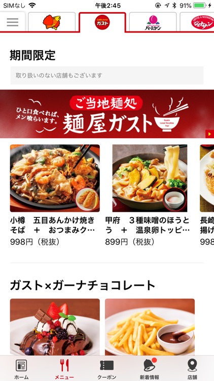 すかいらーくアプリ お得なクーポンが使える便利なアプリ