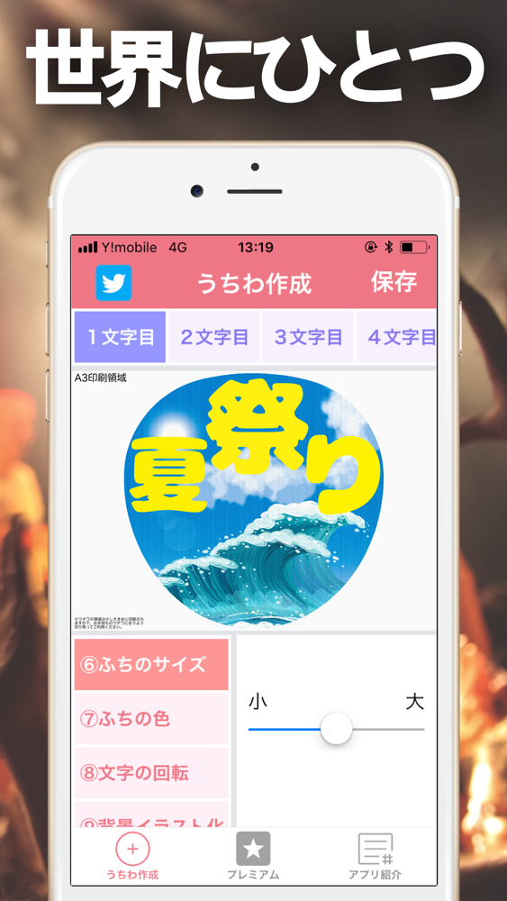 ジャンボうちわ文字作成アプリ ウッチー App For Iphone Free Download ジャンボうちわ文字作成アプリ ウッチー For Iphone At Apppure