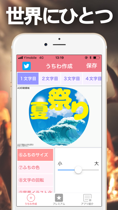 ジャンボうちわ文字作成アプリ, ウッチー screenshot1
