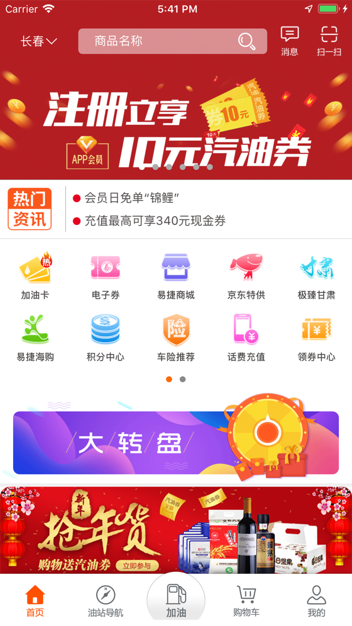 加油吉林—以广大车主为中心的汽车服务平台