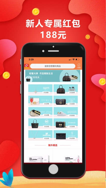 全民海外购-正品海淘，免税店购物app