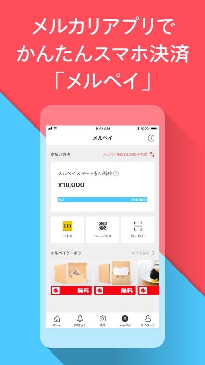 メルカリ(メルペイ)-フリマアプリ&スマホ決済 screenshot-5