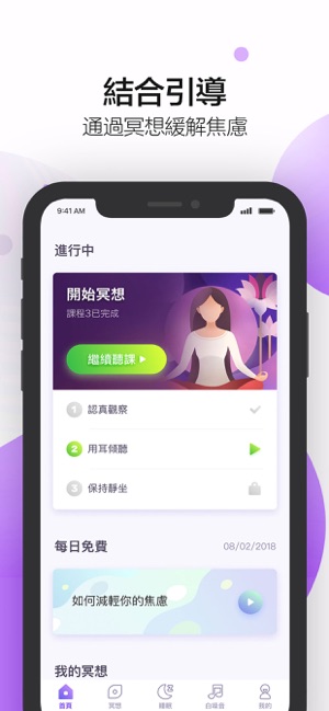 Peace: 用冥想改善睡眠(圖1)-速報App