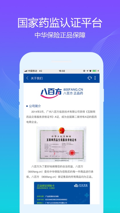 八百方正品药 screenshot-3