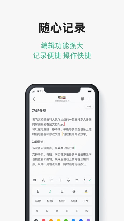 讯飞文档-多功能一体式移动办公 screenshot-5