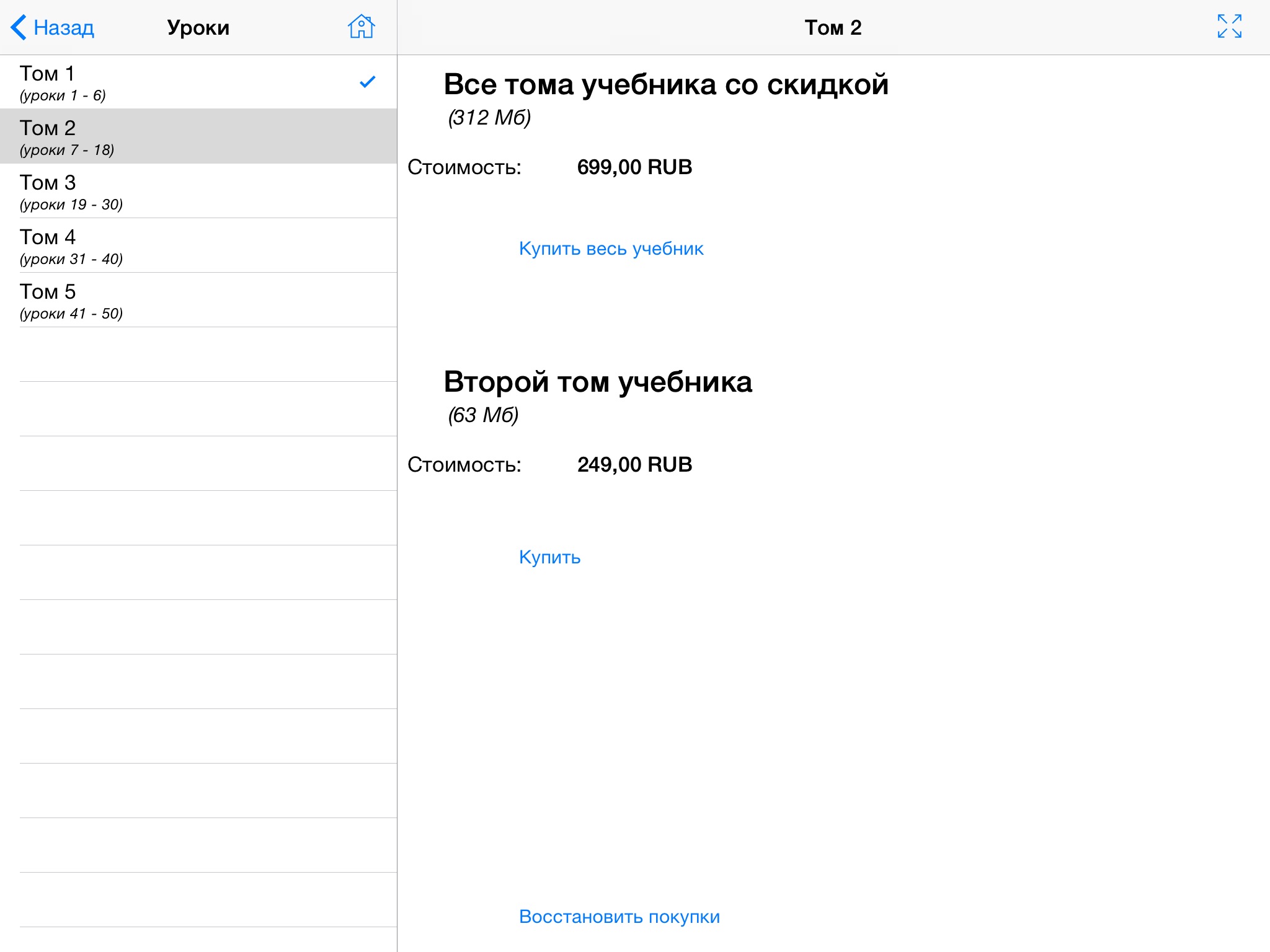 Практический курс китайского screenshot 4