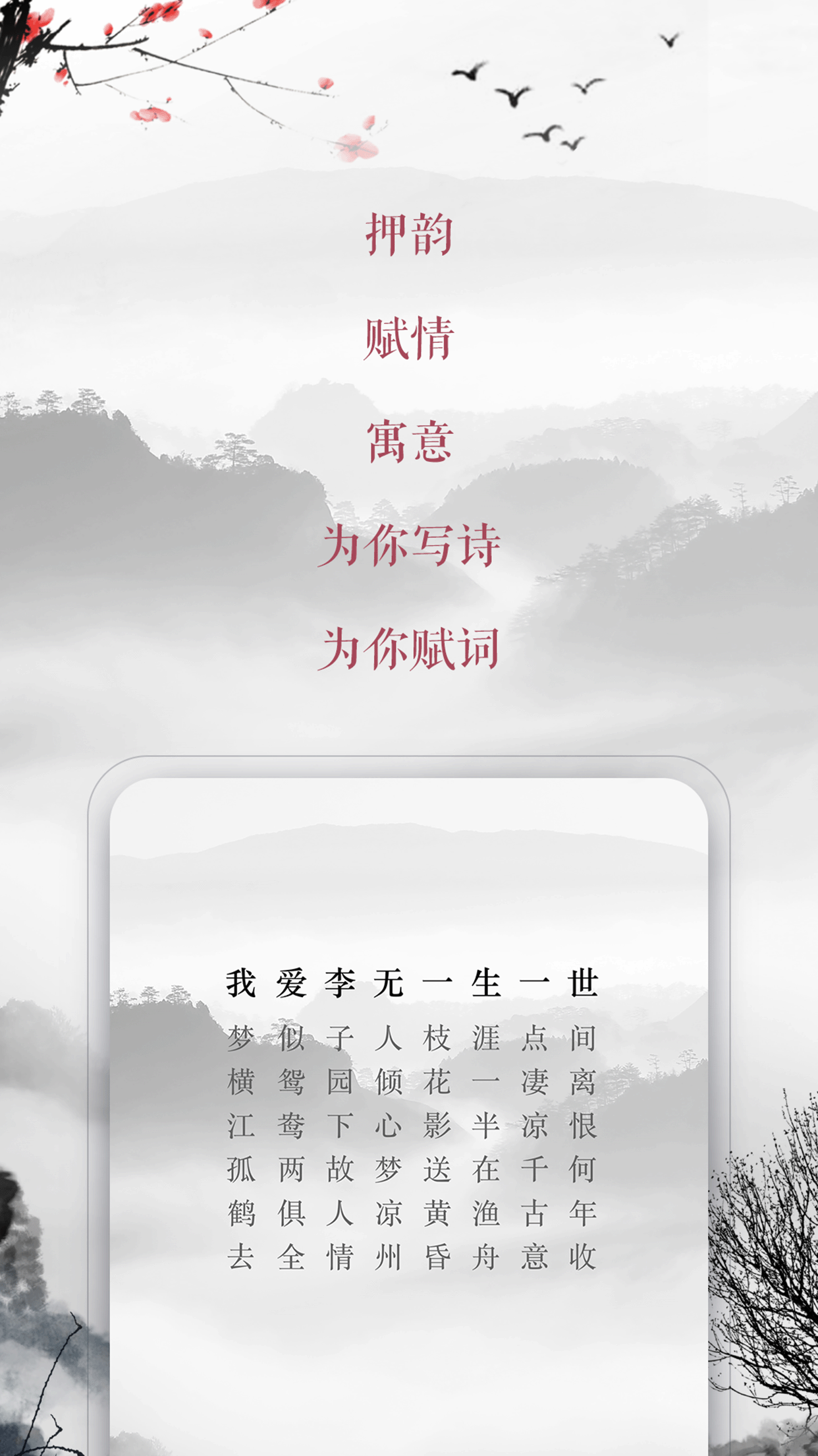 藏头诗-藏头诗生成器在线情话表白 screenshot 3