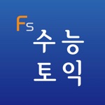 수능  토익 영단어 Flashcards S
