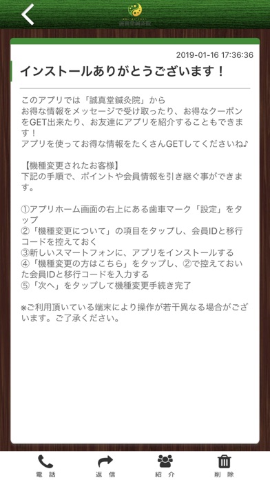 誠真堂鍼灸院 オフィシャルアプリ screenshot 2