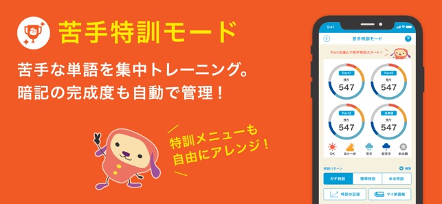 ターゲットの友 英単語アプリ On The App Store