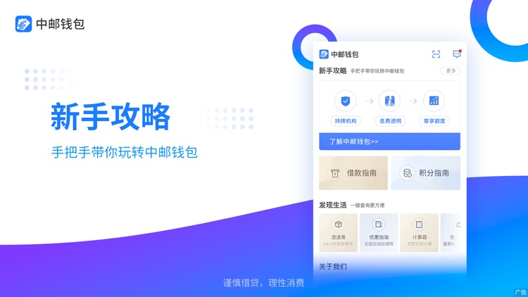 中邮钱包-借钱分期现金贷款平台