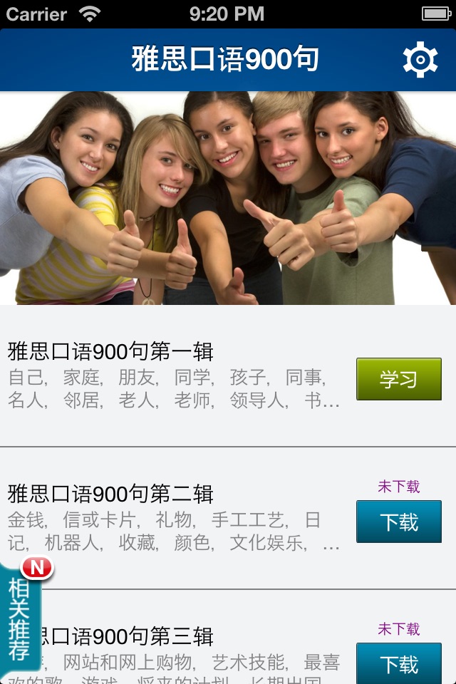雅思口语900句-IELTS考试必备句子 screenshot 2