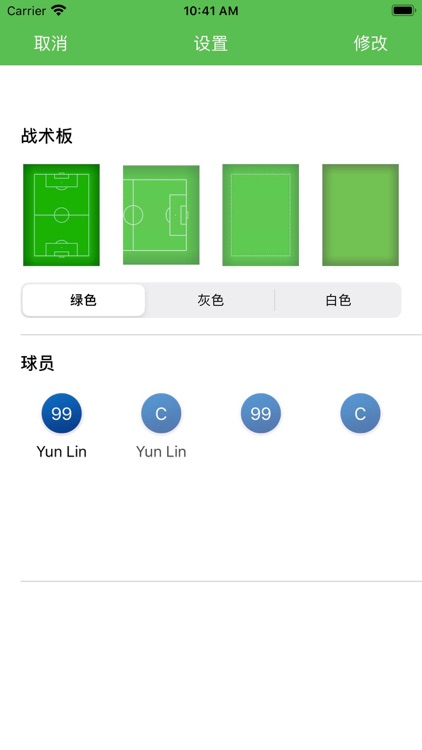 足球练习 tactic board Football screenshot-5