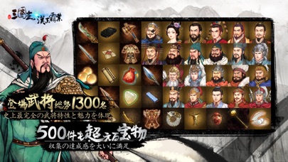 三國志漢末霸業 screenshot1