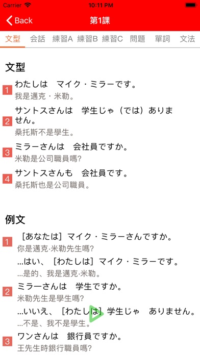 大家的日语初级1-第二版 screenshot1