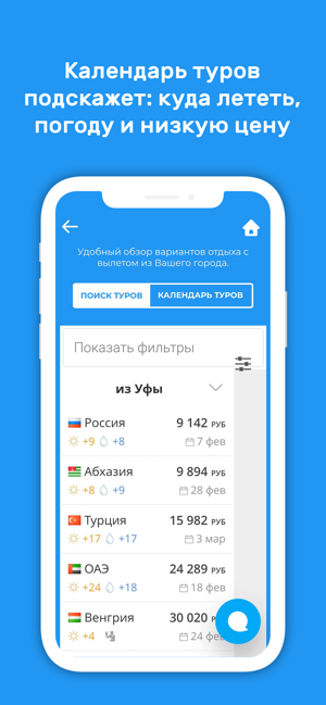 Enjoys.Travel – Горящие туры(圖4)-速報App