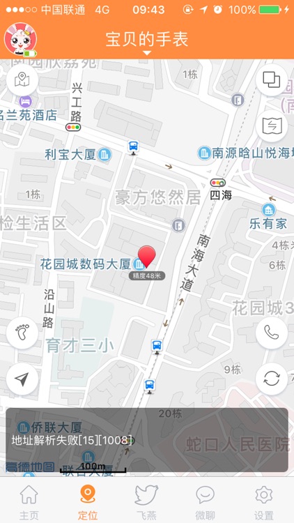 沃沃联通手表