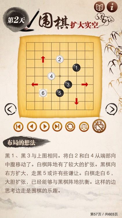 学围棋 screenshot-3