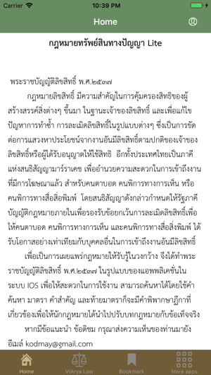 Thai Copy Right Law Lite(圖1)-速報App