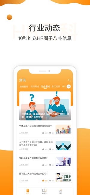 HR百科-你关心的，才是HR的大事(圖3)-速報App