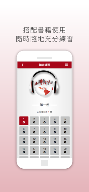 LCT聽力理解 雲端隨身聽(圖2)-速報App