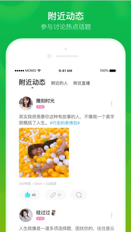 MOMO陌陌