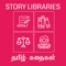Icon Tamil Story Libraries